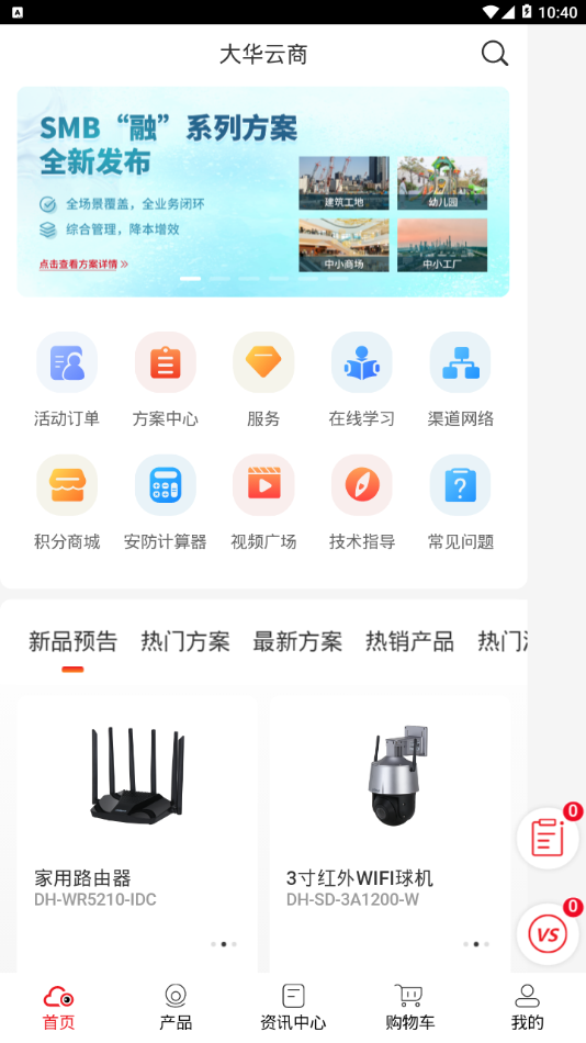 大华云商APP