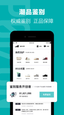 得物APP官方版