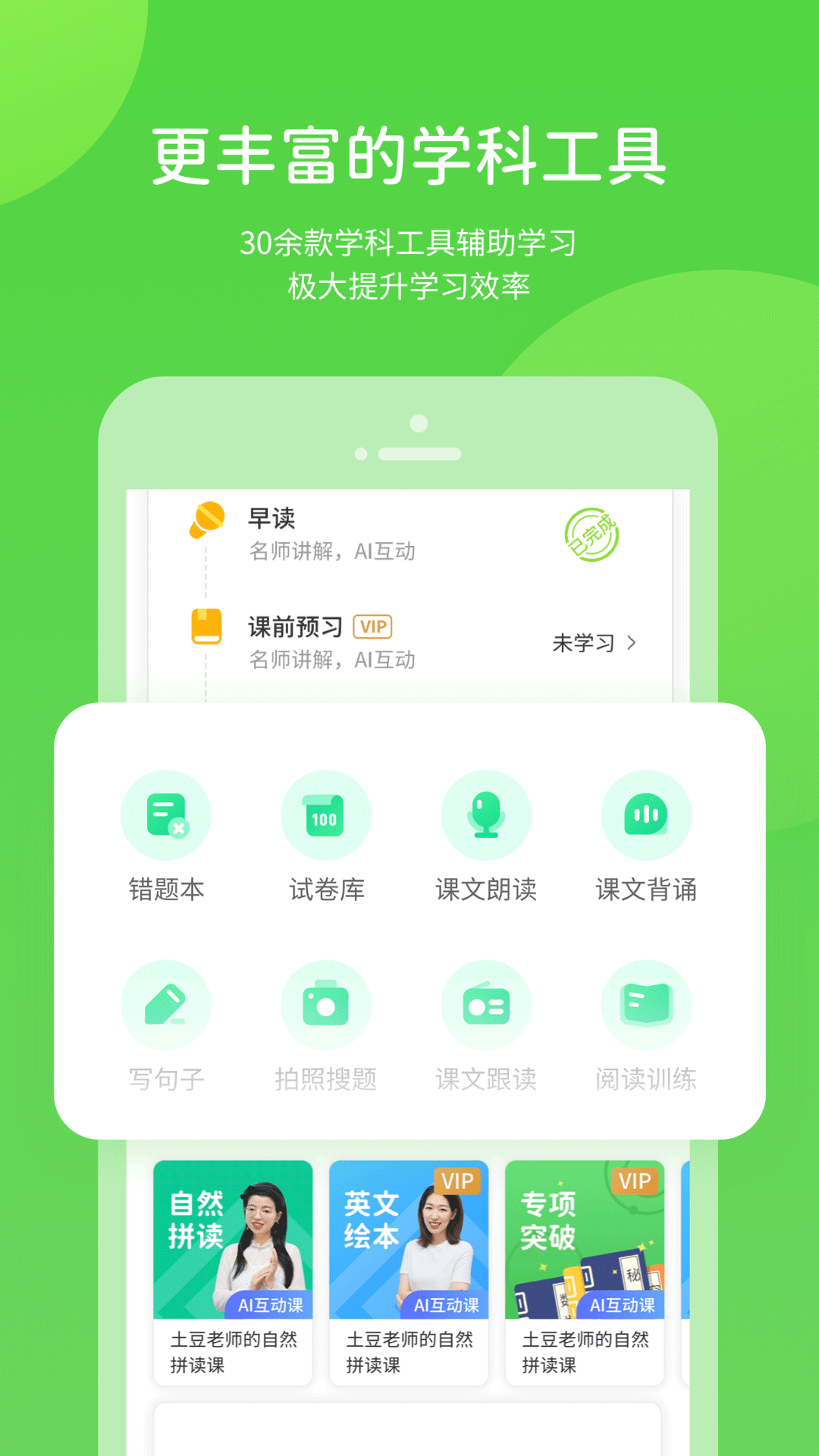闽教学习APP