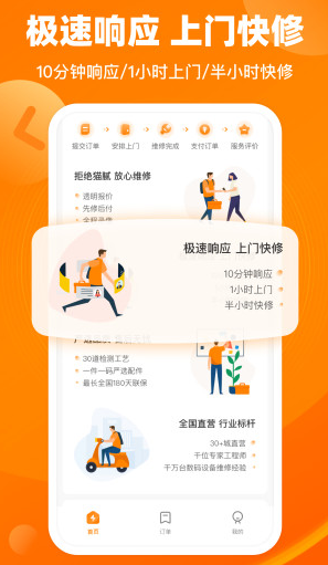 闪修侠app 闪修侠app