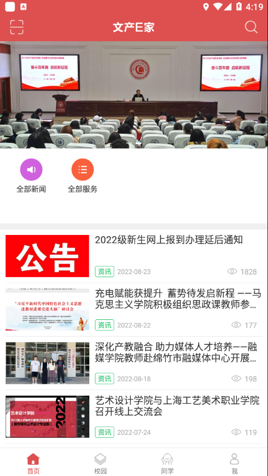 文产e家APP官方版