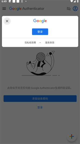 谷歌二次验证器APP下载安装手机版-谷歌二次验证器最新版(Authenticator)