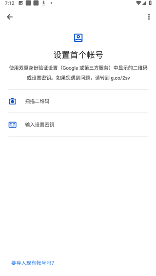 谷歌二次验证器APP【google authenticator】