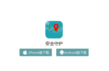安全守护app下载 安全守护app下载