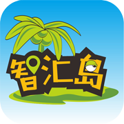 智汇岛APP V1.6.0最新版
