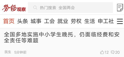 劳动观察 劳动观察