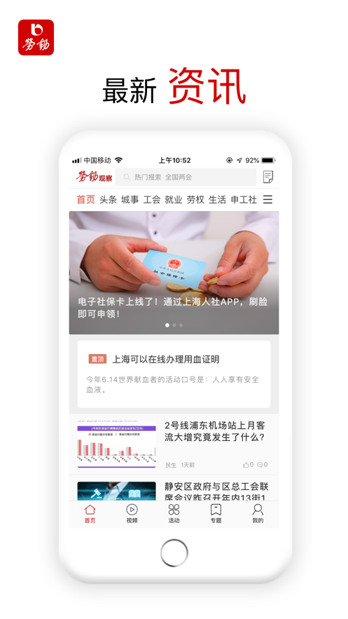 劳动观察APP(劳动报电子版APP)