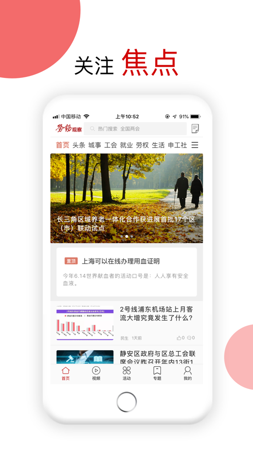 劳动观察APP(劳动报电子版APP)