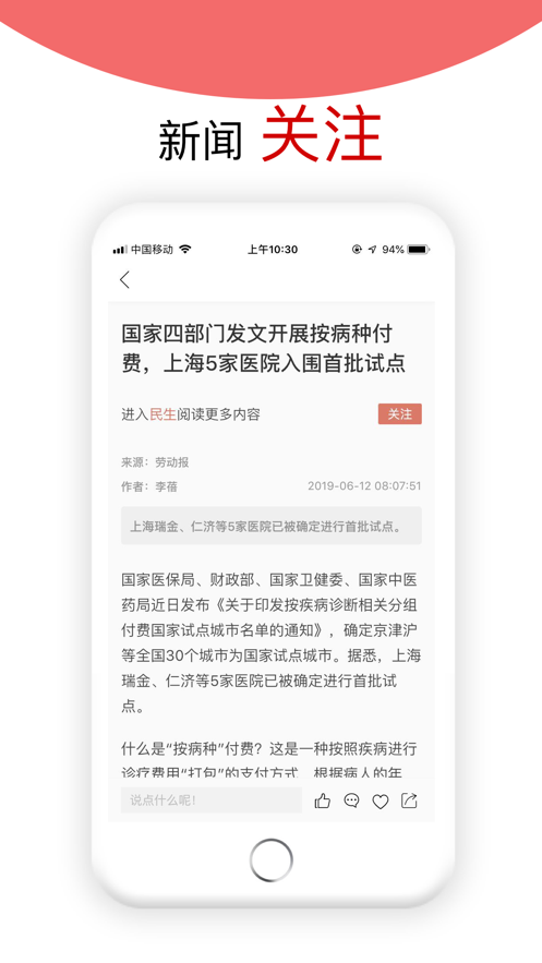 劳动观察APP(劳动报电子版APP)