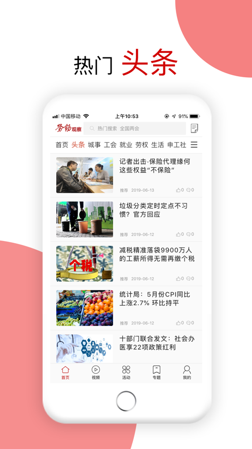 劳动观察APP(劳动报电子版APP)