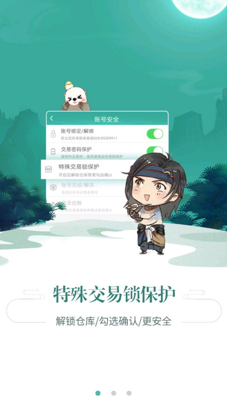 剑网三玲珑密保锁