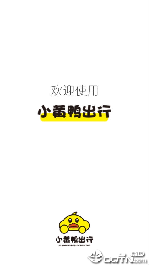 小黄鸭出行 小黄鸭出行