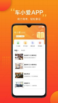 车小爱APP
