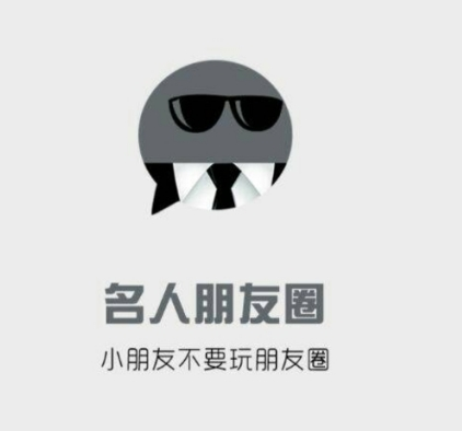 名人朋友圈APP下载 名人朋友圈APP下载