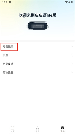皮皮虾lite版 皮皮虾lite版