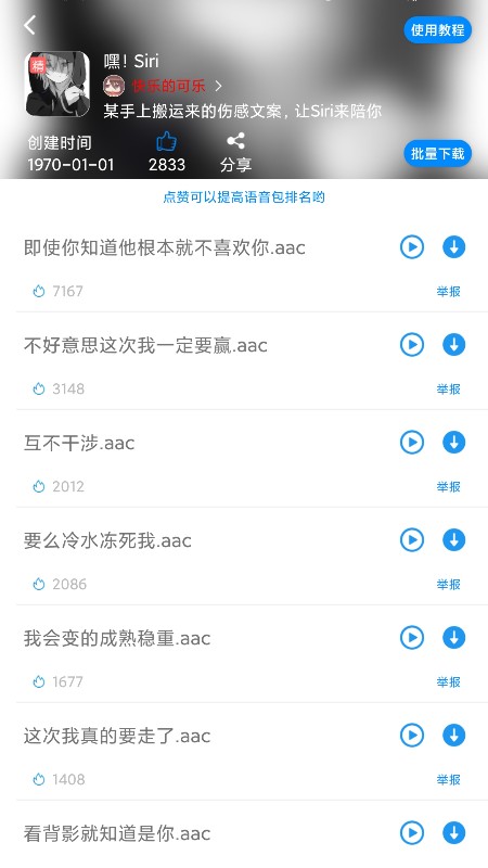 千变语音变声器破解版