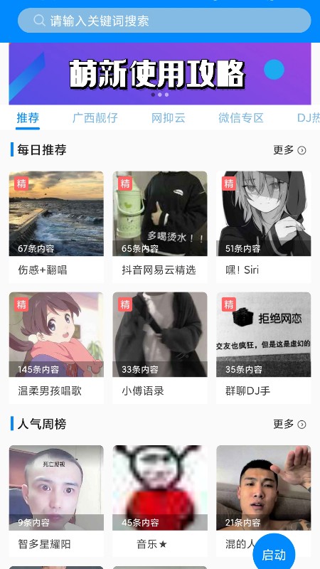千变语音变声器破解版