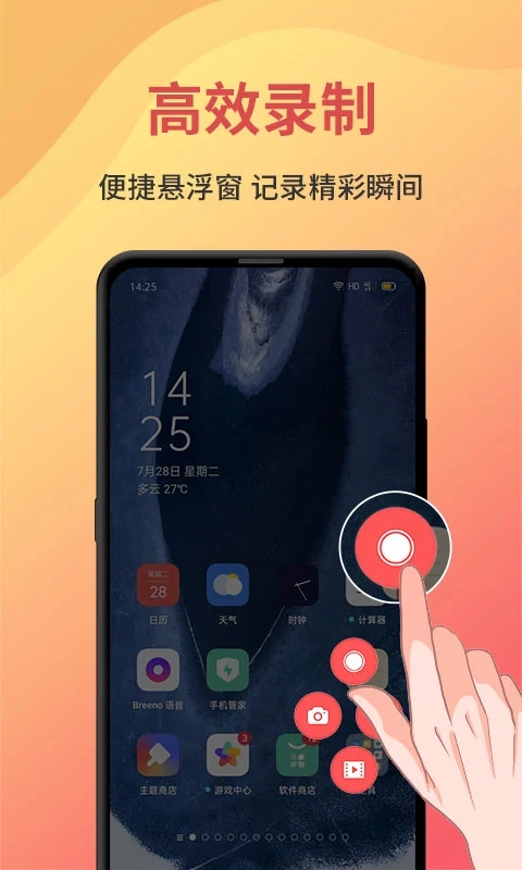 一键录屏专业版APP