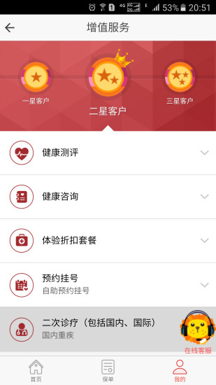 掌上中意保险APP最新版