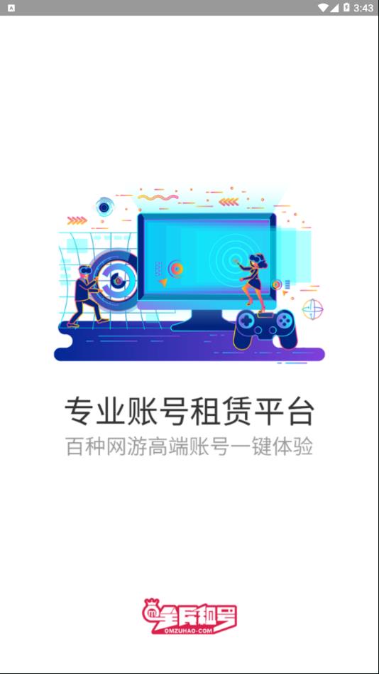 全民租号平台