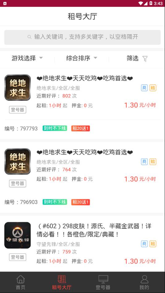 全民租号平台