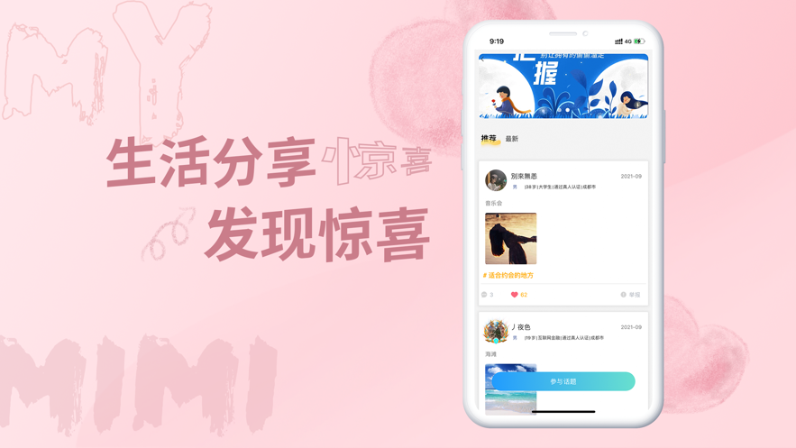 米觅交友APP免费版