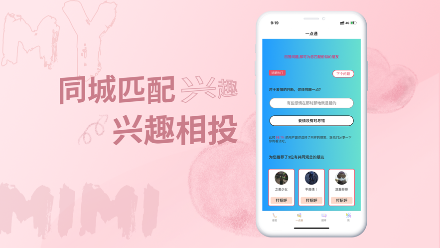 米觅交友APP免费版