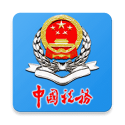 安徽税务APP官方版 v2024最新版