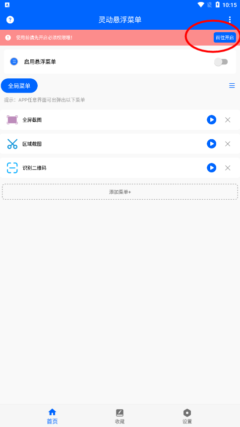 灵动悬浮菜单app 灵动悬浮菜单app