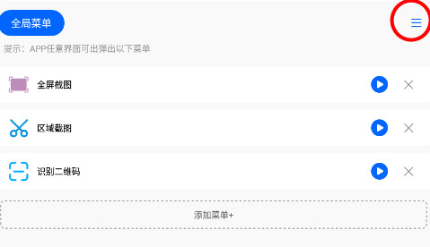 灵动悬浮菜单app 灵动悬浮菜单app