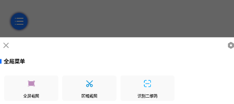 灵动悬浮菜单app 灵动悬浮菜单app