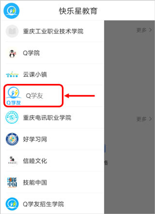 Q学友 Q学友