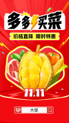 拼多多app