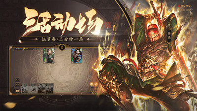 三国杀移动版下载官方版