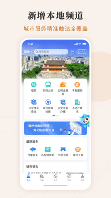 闽政通手机版