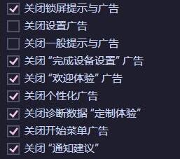 一键关闭Win11广告工具 v0.4中文版