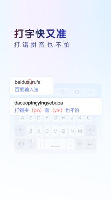 百度输入法下载手机版
