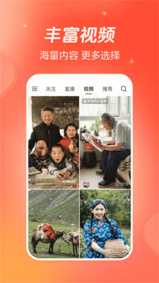 火山小视频最新版