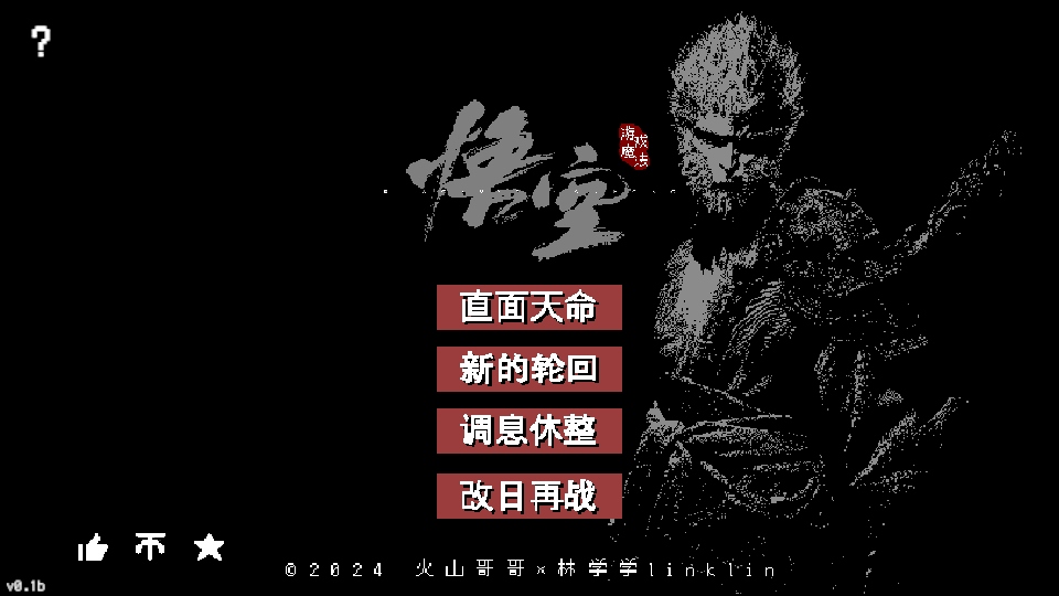 黑神话悟空手游下载安装