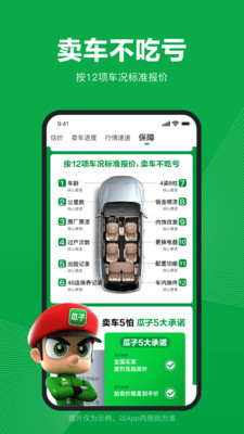瓜子二手车官方下载卖家版