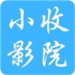 小收影院最新版本 v2024安卓版