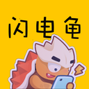 闪电龟app v1.2安卓官方版
