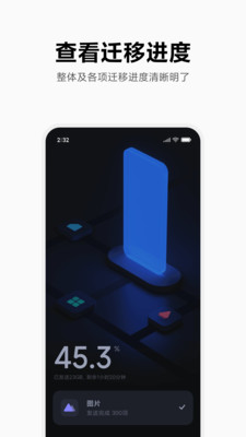 小米换机app下载最新版本