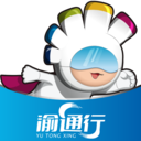 渝通行APP V0.1.0.20241107安卓版