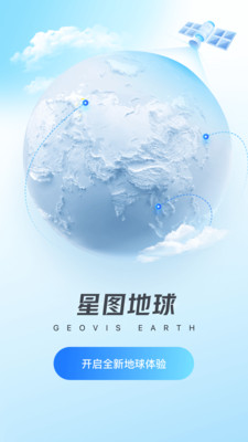 中科星图地球