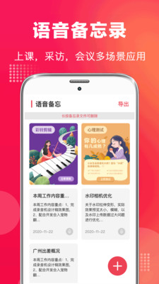 录音机下载安装