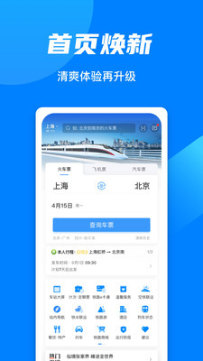 铁路12306下载并安装