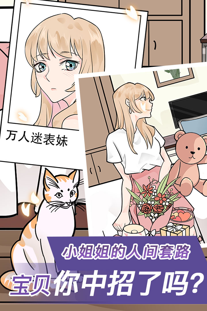宝贝你听我解释(附攻略)