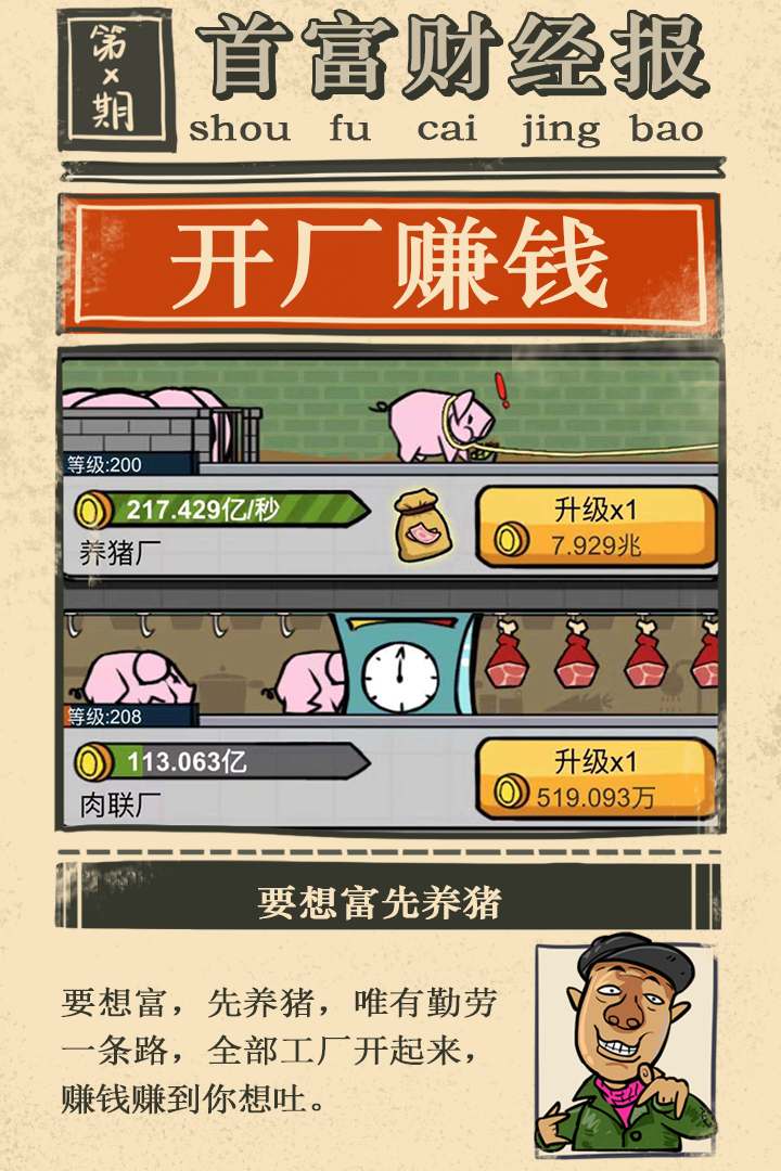 首富特烦恼手游