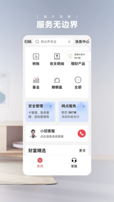 招商银行手机银行